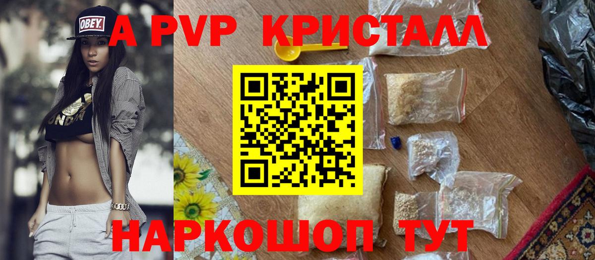 Альфа ПВП Соль  Вход с VPN  А ПВП Crystall  Каменск-Шахтинский  Альфа ПВП СК 