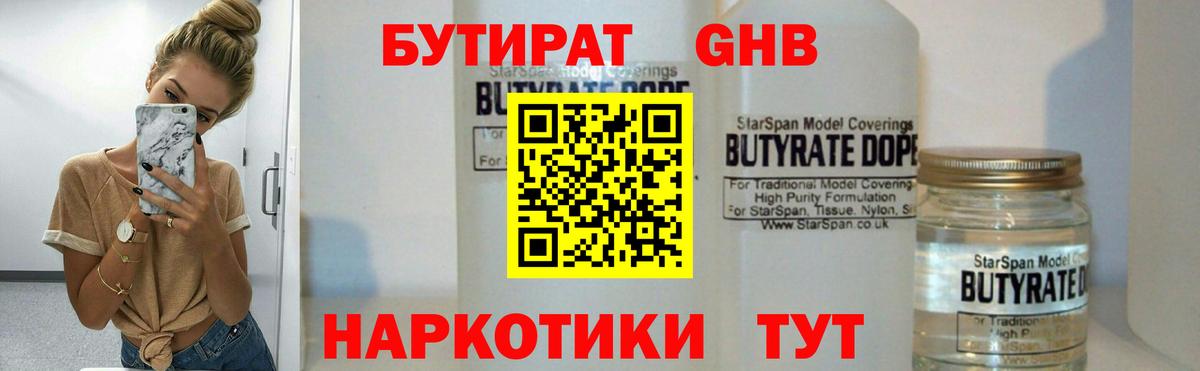 Бутират бутик Каменск-Шахтинский
