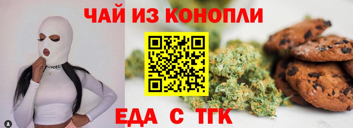 Еда ТГК конопля  Вход с VPN  Каменск-Шахтинский 