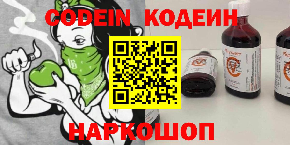 Кодеиновый сироп Lean напиток Lean (лин)  Кодеиновый сироп Lean Purple Drank  Вход с VPN  Каменск-Шахтинский 