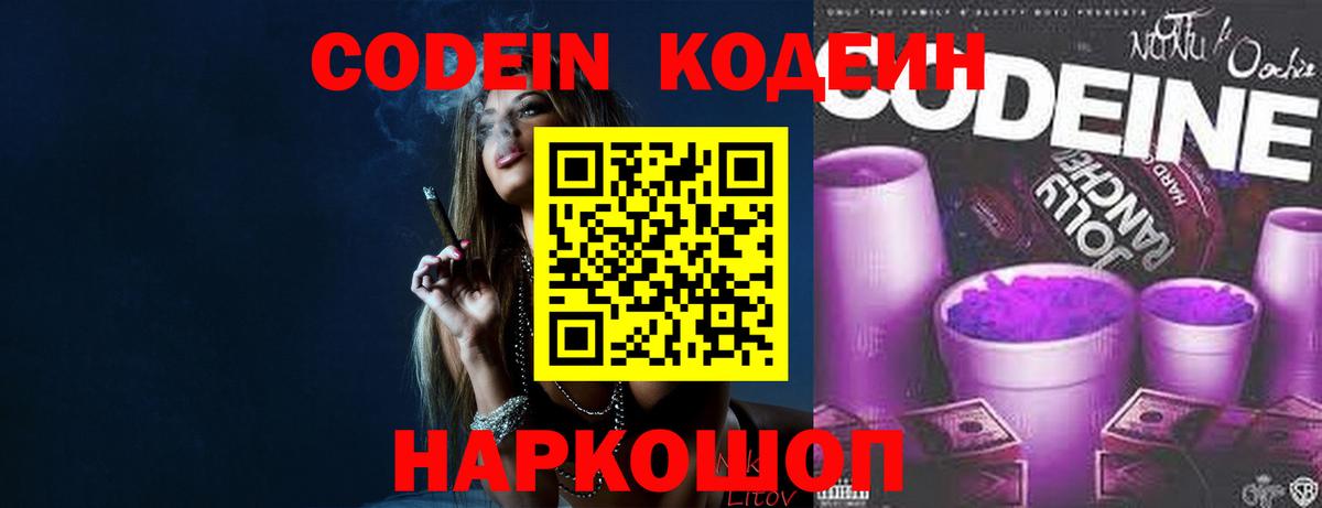 Кодеиновый сироп Lean напиток Lean (лин) Каменск-Шахтинский