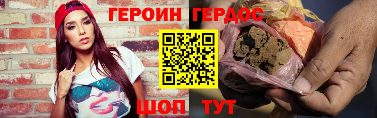 ГЕРОИН Heroin Каменск-Шахтинский