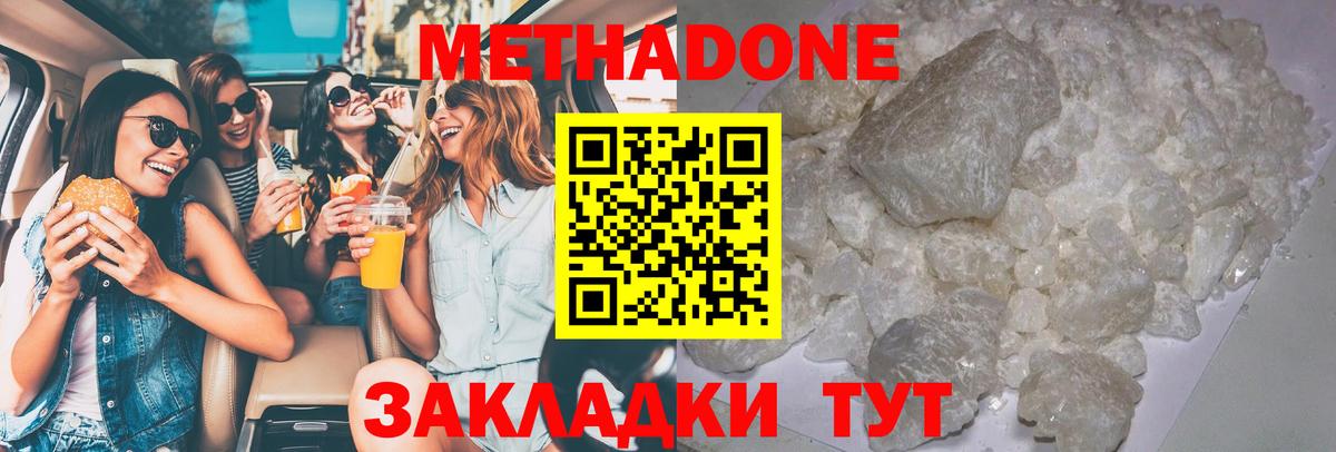 Метадон кристалл  Вход с VPN  Каменск-Шахтинский  МЕТАДОН мёд 